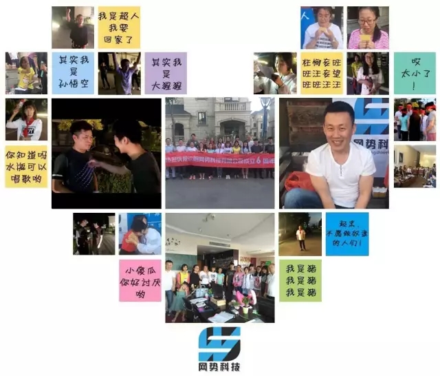 網(wǎng)勢(shì)科技6周歲生日快樂！
