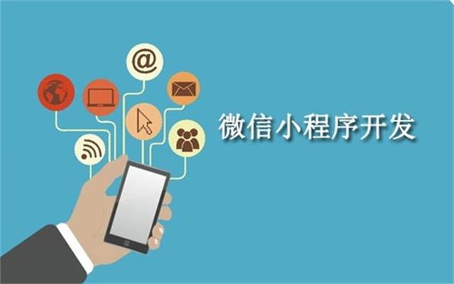 沈陽(yáng)微信小程序開發(fā)需要注意什么問(wèn)題？